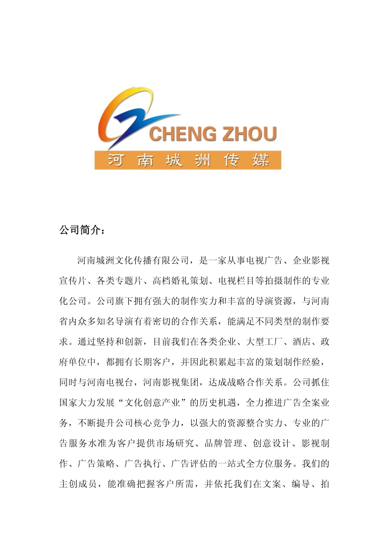 河南城洲文化傳媒 專業影視節目制作的領軍力量